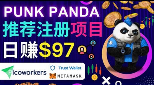 通过Punkpanda的Referral推荐注册项目,日赚150美元以上,操作教程!,区块链,第1张 通过Punkpanda的Referral推荐注册项目,日赚150美元以上,操作教程!,区块链,第1张