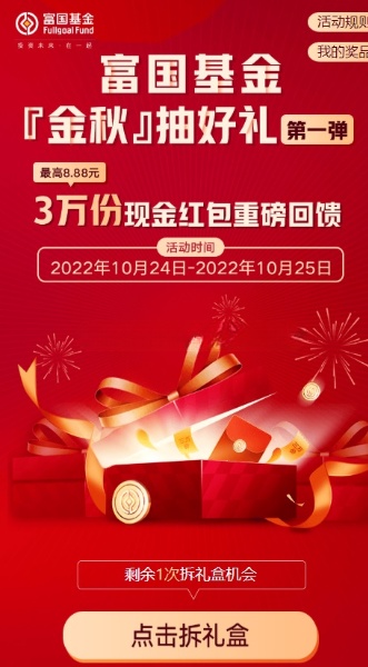 富国基金微管家金秋抽3万份微信红包,000000,微信,红包,第1张