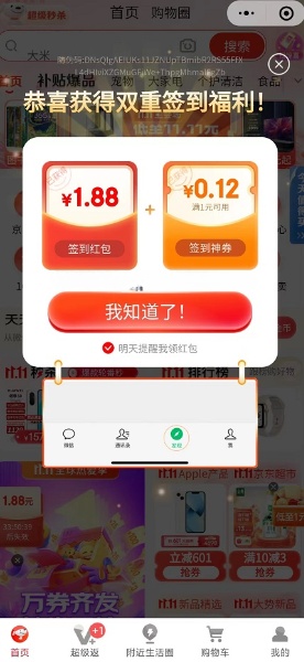 京东购物小程序签到领2.28元红包,555,微信,红包,小程序,第1张