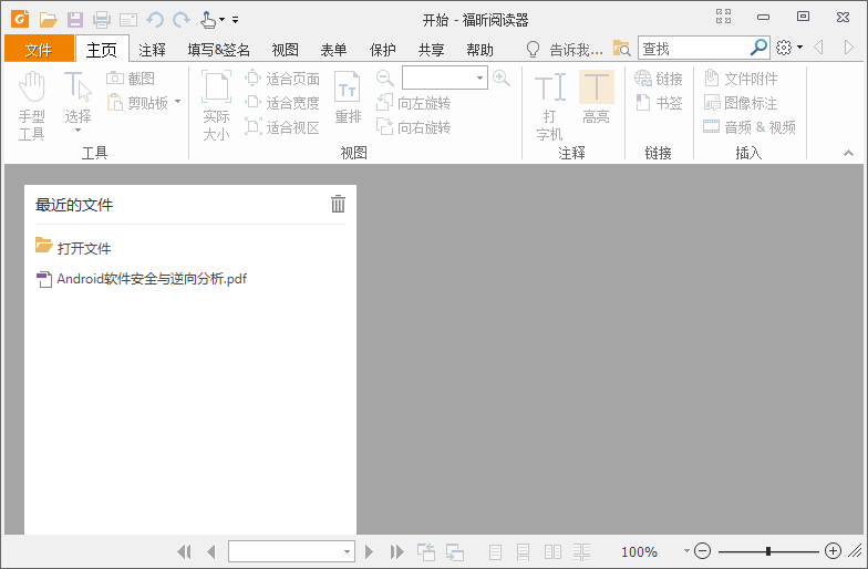 福昕PDF阅读器v12.0.2.12465,1.png,缩略图,第1张
