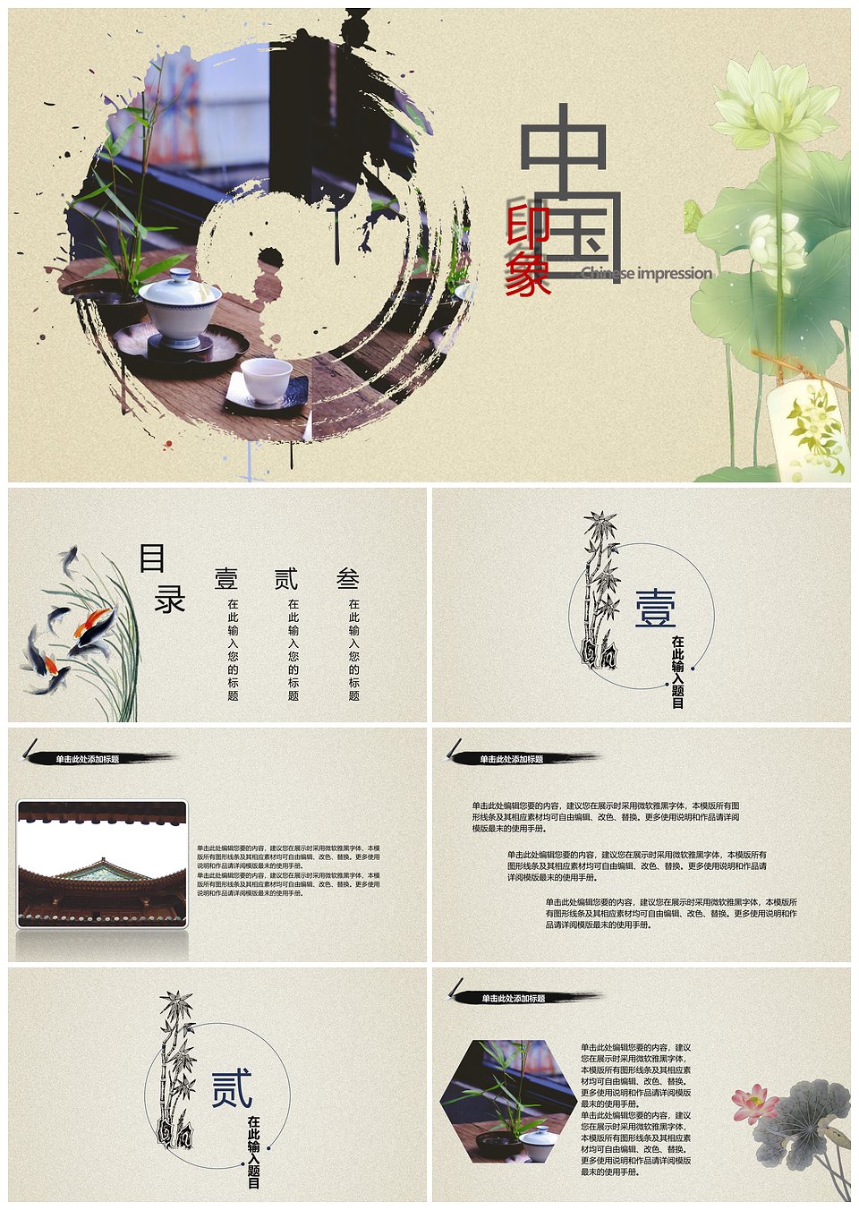中国印象传统文化教育教学总结汇报PPT模板模板下载,中国印象传统文化教育教学总结汇报PPT模板,模板下载,第1张