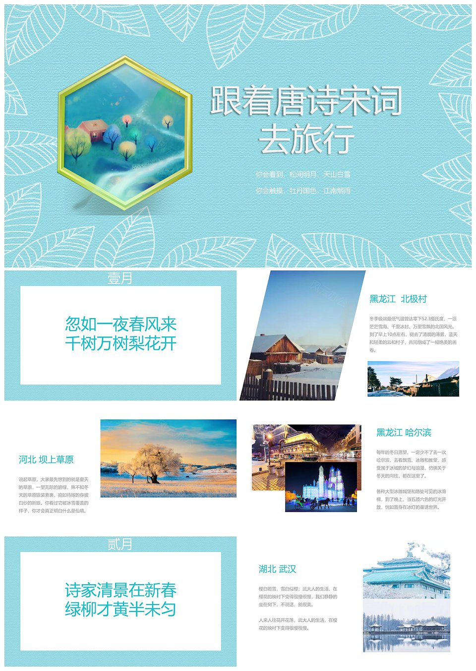 中国文化跟着诗意去旅行PPT模板模板下载,中国文化跟着诗意去旅行PPT模板,模板下载,第1张
