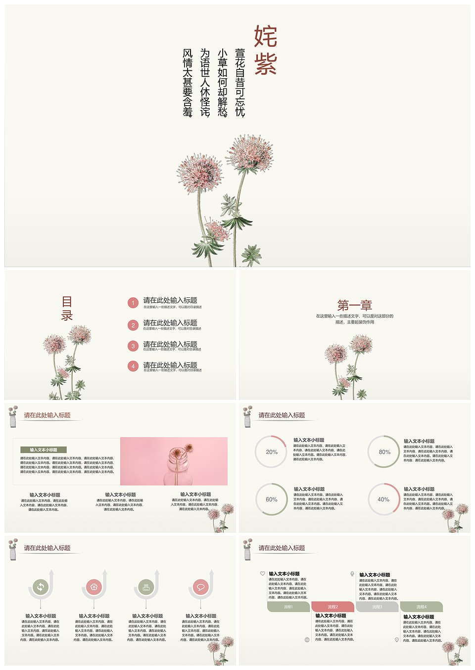 含羞草极简清新通用PPT模板模板下载,含羞草极简清新通用PPT模板,模板下载,第1张