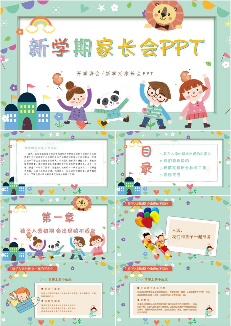 新学期幼儿园家长会班会PPT模板模板下载,新学期幼儿园家长会班会PPT模板,模板下载,第1张