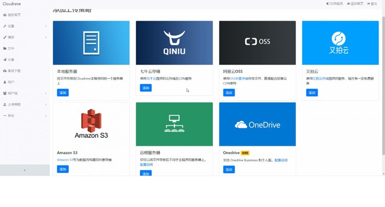 PHP最新云盘网盘系统源码 带视频搭建教程,1.jpg,视频,源码,系统源码,第1张