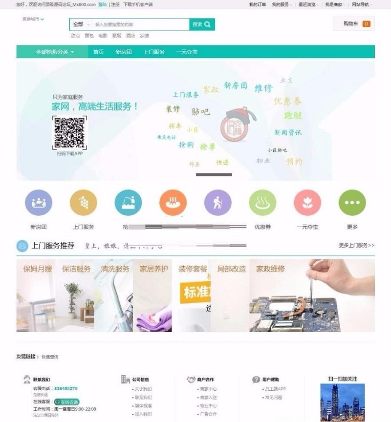 CMS仿阿姨帮 58到家服务门户网站 支持PC+WAP+微信端,源码,微信,源码下载,第1张