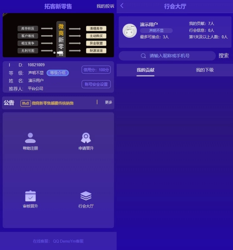 Thinkphp内核微商新零售平台源码 产品营销推广神器,11.png,ThinkPHP内核,微商,新零售,源码,账号,营销,第1张