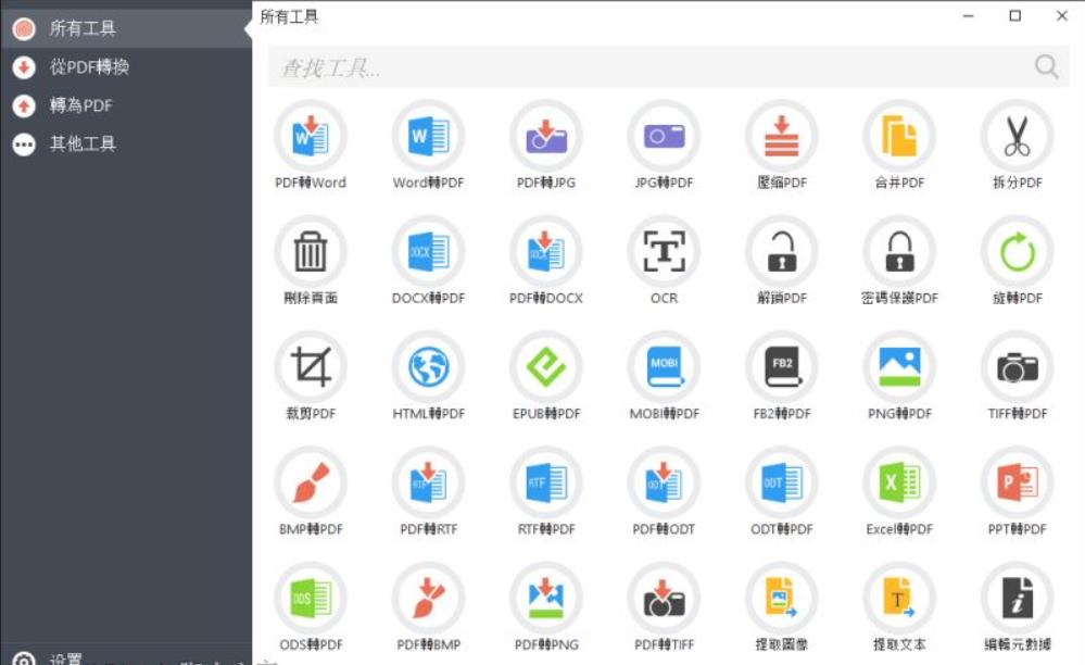 多功能PDF工具箱合集 PDF Candy Desktop v2.8.3 免激活绿色中文版