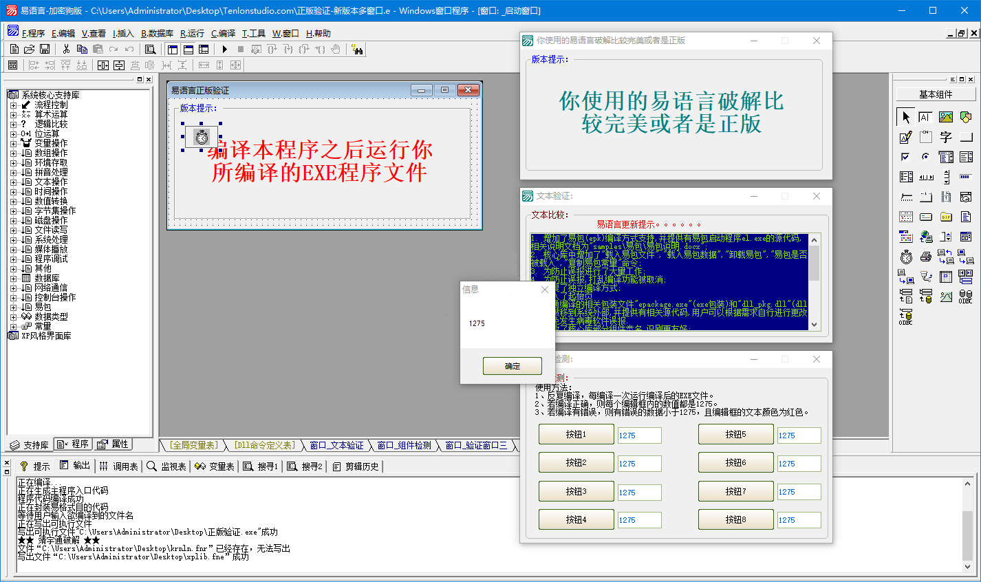 中文编程工具 易语言5.81去限制版