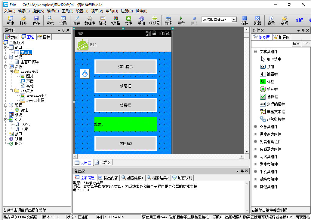 app开发 中文安卓开发工具 E4A 6.7 去限制版,1.jpg,apk开发,app开发,E4A,中文安卓开发工具,绿化去限制软件,第1张