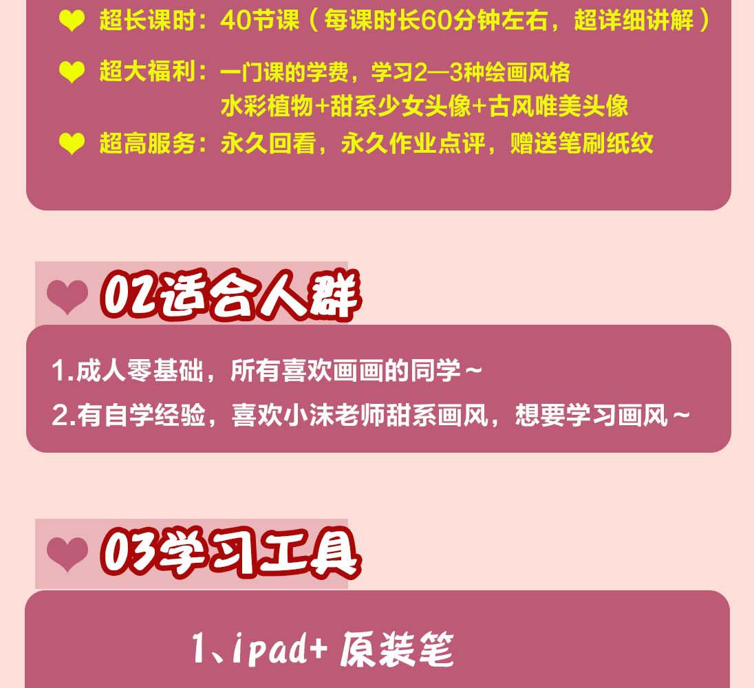 2022年ipad综合团练水彩植物+少女头像，二合一课程（40节课）,第4张