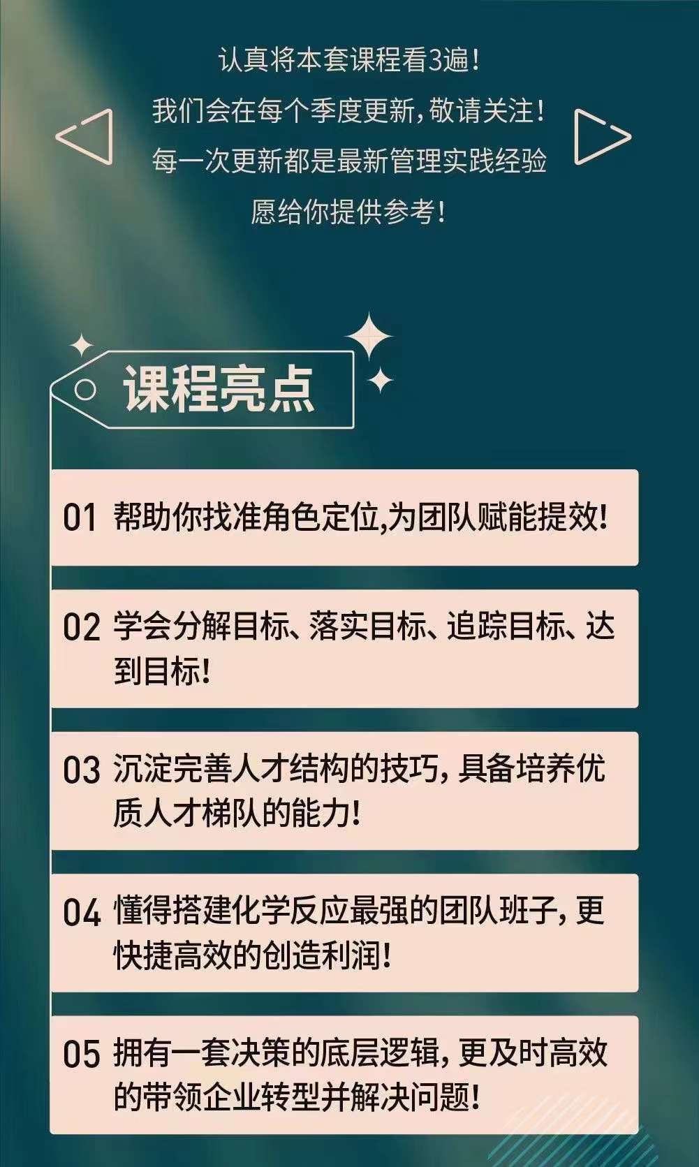 新商业时代·魅力领导成长大课:如何成为一名魅力领导者(26节课时),第5张 新商业时代·魅力领导成长大课:如何成为一名魅力领导者(26节课时),第5张