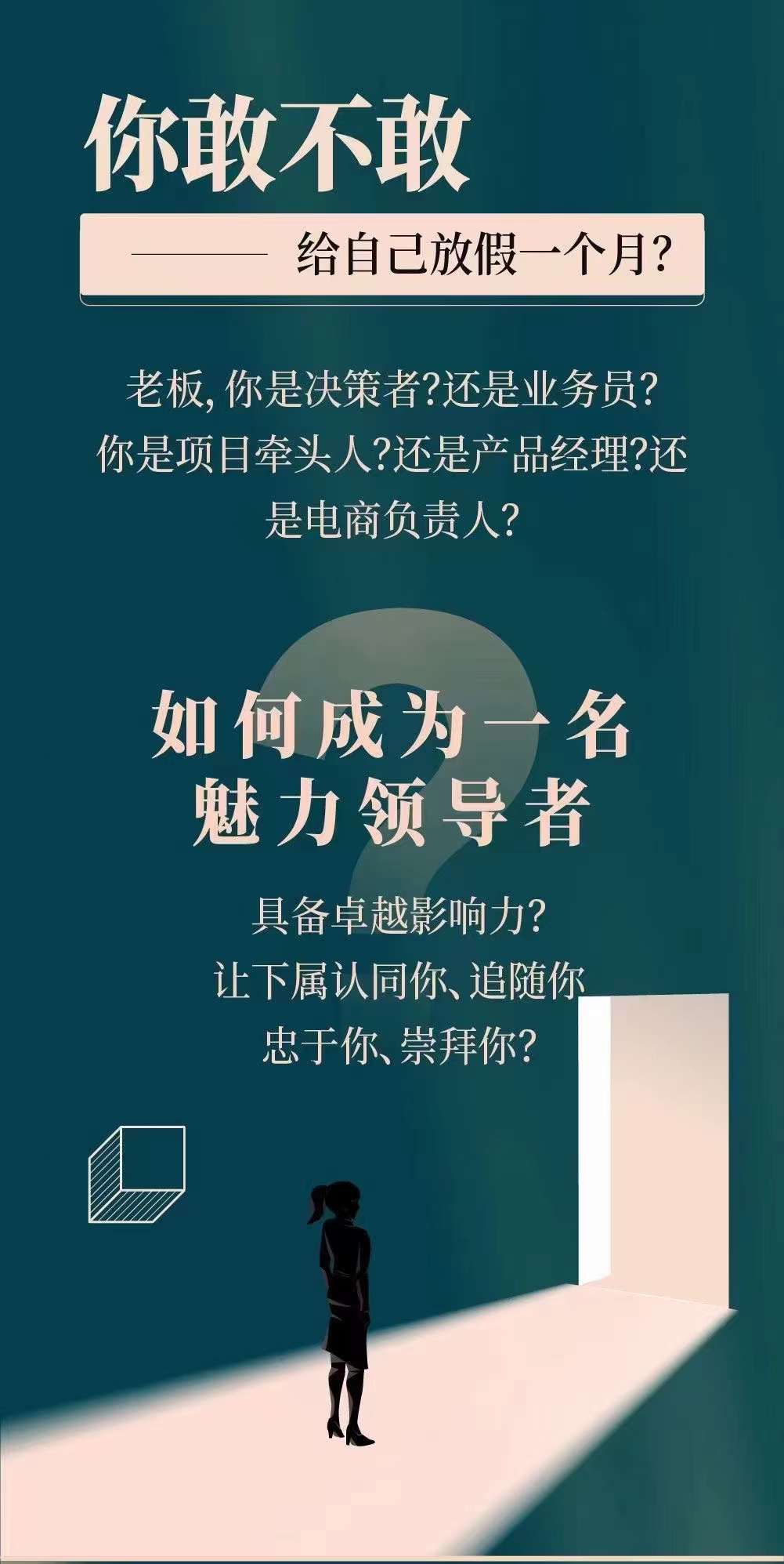 新商业时代·魅力领导成长大课:如何成为一名魅力领导者(26节课时),第4张 新商业时代·魅力领导成长大课:如何成为一名魅力领导者(26节课时),第4张