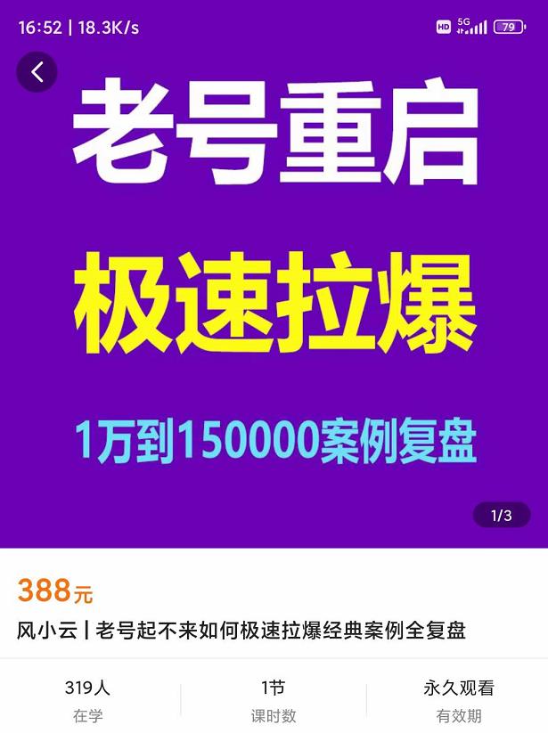 老号重启，极速拉爆老号重启1万到150000经典案例完美复盘,第2张
