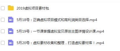 淘宝虚拟货源年赚百万自动盈利系统,第2张 淘宝虚拟货源年赚百万自动盈利系统,QQ截图20190619145238.jpg,第2张