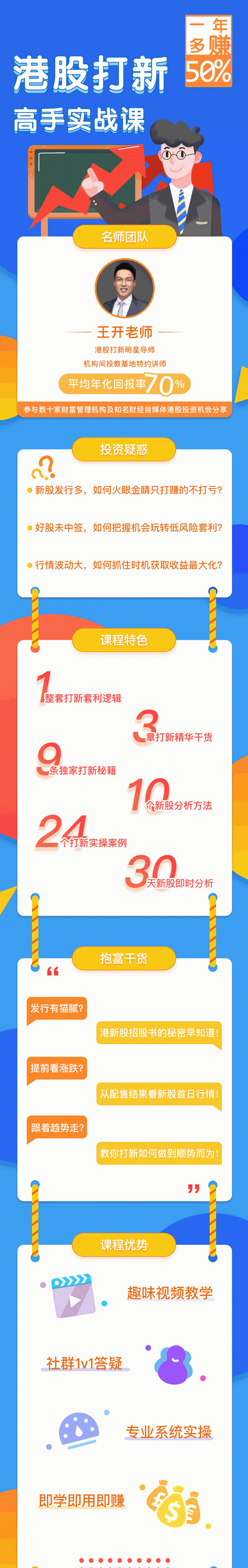 港股打新高手实战课：高手带你一年多赚50%（全套视频课程，即学即用即赚）,095803enkcn8rwhwhdpcvp.gif,视频,第3张