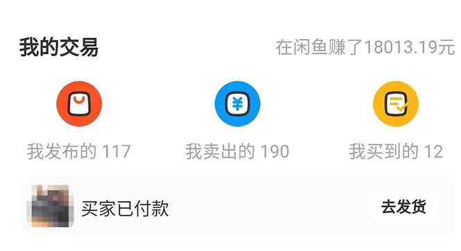 龟课·闲鱼无货源电商课程第19期：操作好一天出几单，赚个几百块钱,第2张