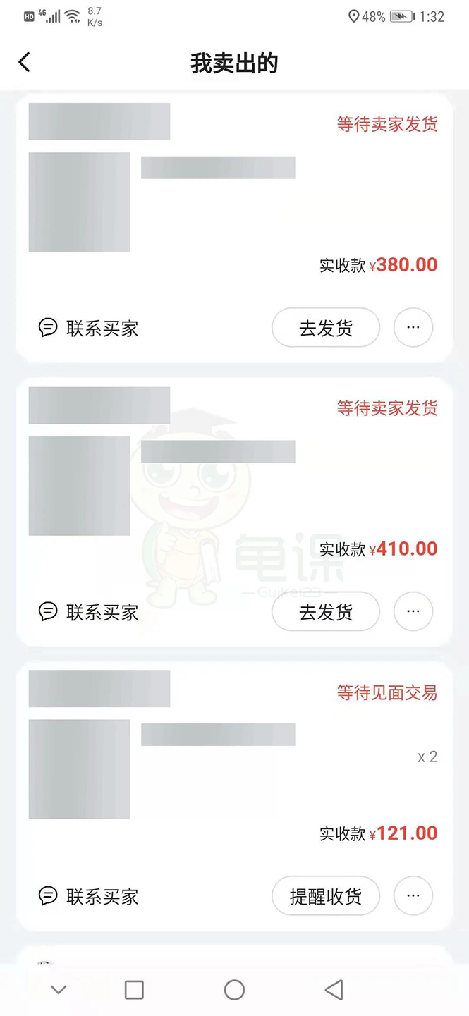 龟课·闲鱼无货源电商课程第19期:操作好一天出几单,赚个几百块钱,第4张 龟课·闲鱼无货源电商课程第19期:操作好一天出几单,赚个几百块钱,第4张