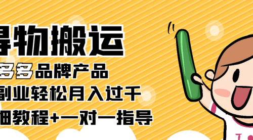【稳定低保】得物搬运拼多多品牌产品,小副业轻松月入过千【详细教程】,第1张 【稳定低保】得物搬运拼多多品牌产品,小副业轻松月入过千【详细教程】,第1张
