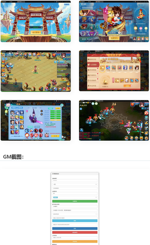 回合手游【天书奇谈3D炫彩新宠版】最新整理Linux手工服务端+GM后台+安卓苹果端,123.jpg,回合手游服务端,天书奇谈3D炫彩新宠版服务端,天书奇谈GM后台,天书奇谈Linux手工服务端,天书奇谈安卓苹果端,手游服务端,第1张