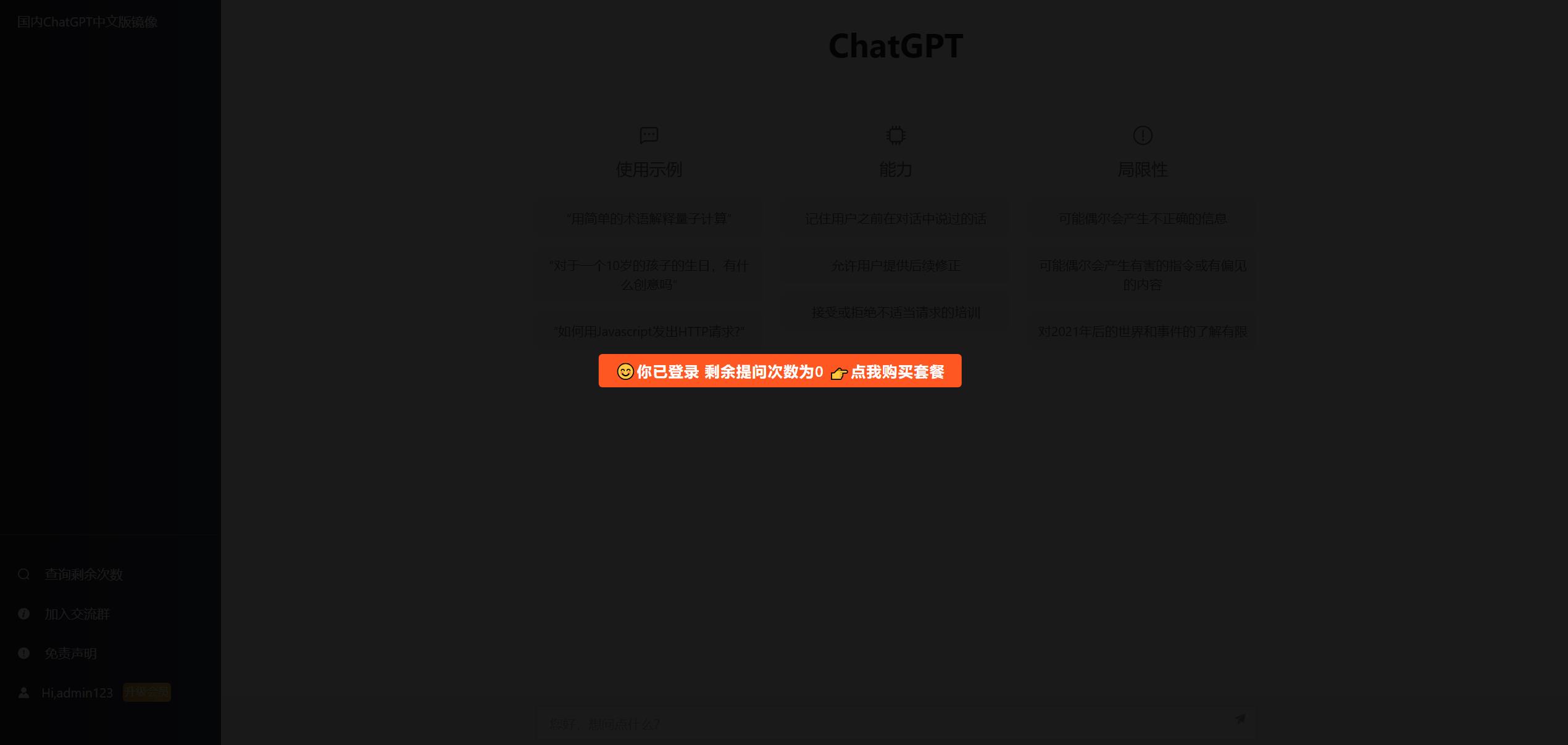 2023最新ChatGPT网站源码发布 支持用户付费套餐并能够赚取收益