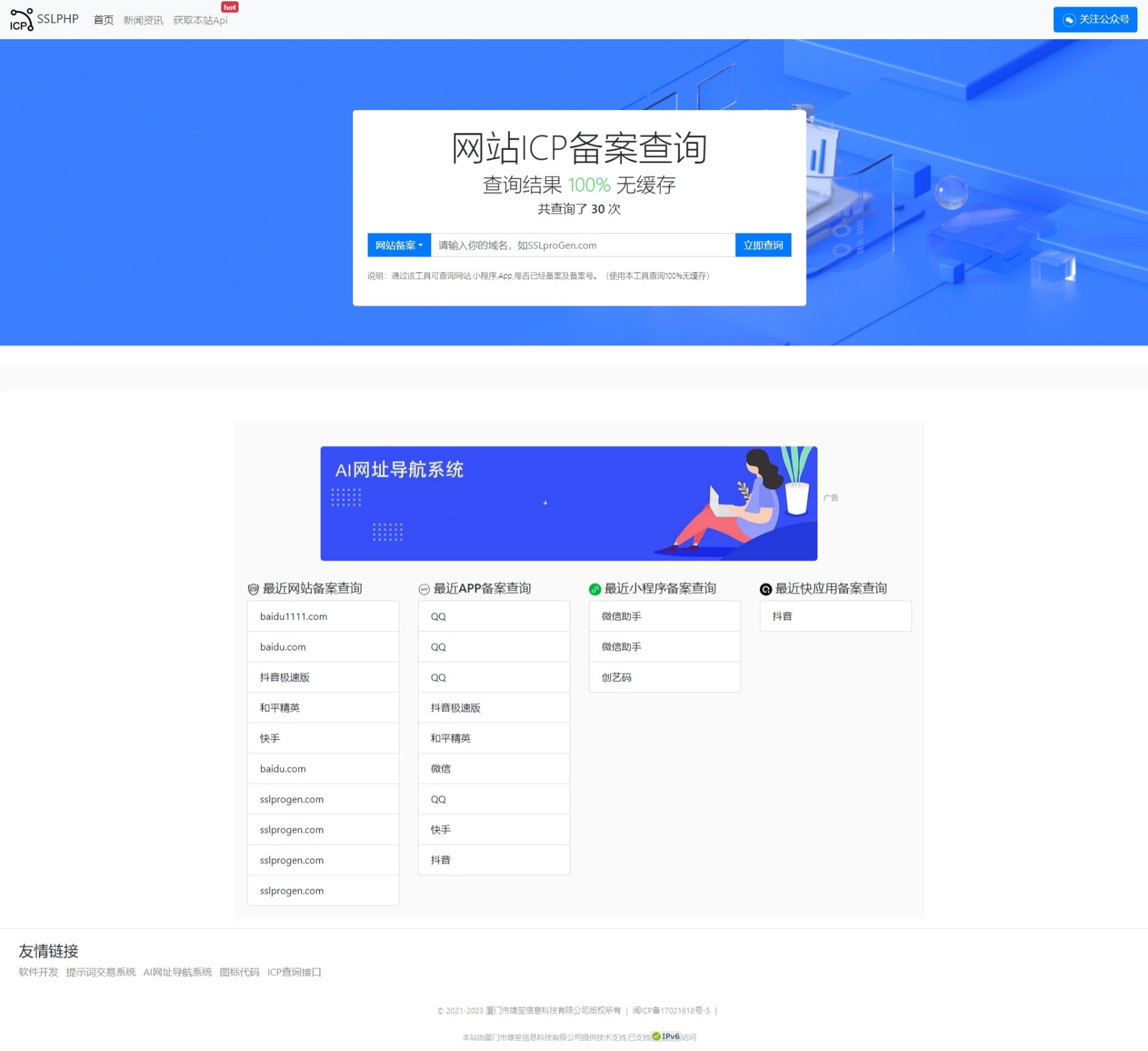2023年最新ICP备案查询系统源码及使用教程：基于Thinkphp框架,123.jpeg,ICP备案查询系统源码,thinkphp框架,查询系统源码,信息,源码,APP,第1张