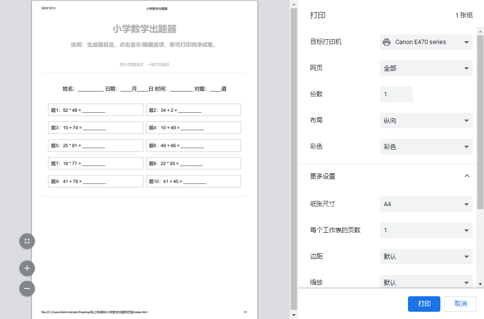 小学数学作业练习册出题网站源码_支持打印转成PDF,1.png,作业出题网站源码,小学数学出题网站源码,练习册出题网站源码,源码,网站源码,第1张