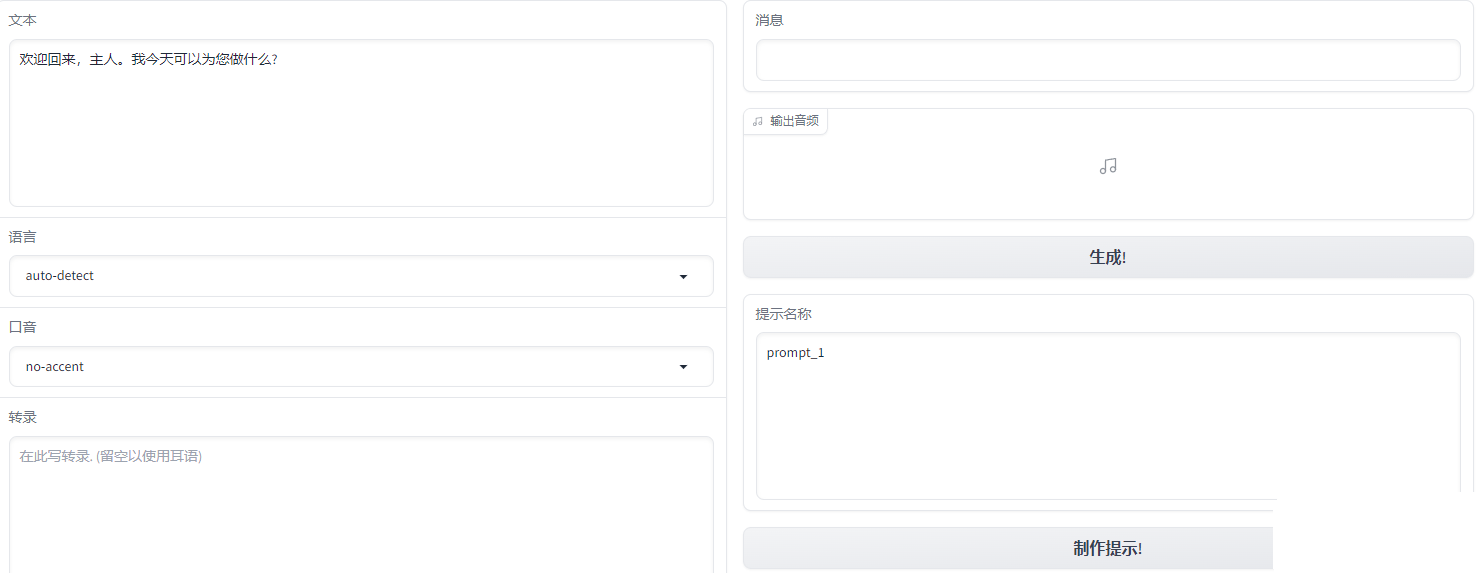 【PC软件】语音克隆模型 VALL_E_X语音克隆带6款模型-整合版,11.png,PC软件,VALL_E_X语音克隆,语音克隆大模型,语音克隆软件,语音合成软件,第1张