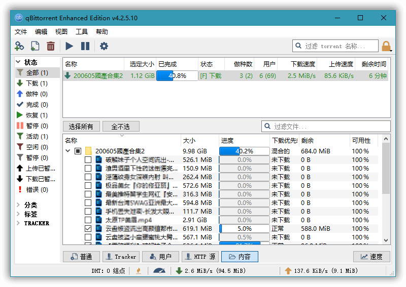 qBittorrent v4.6.3.10 BT下载工具，磁力种子下载工具，便携增强版