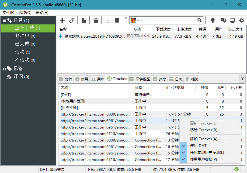 uTorrent Pro v3.6.0.47016 免费BT下载工具去除广告绿色版