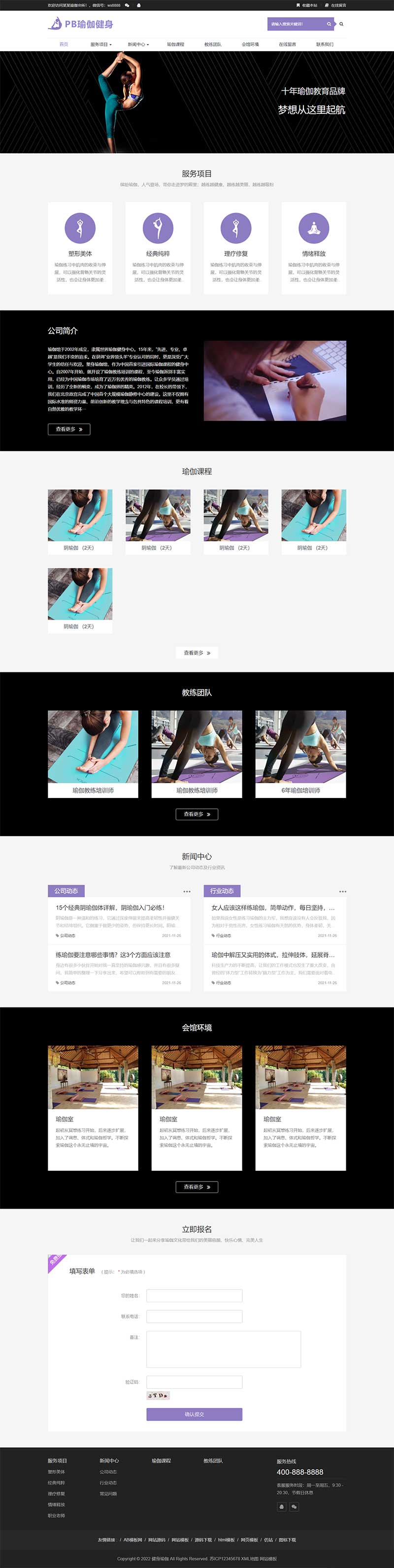 自适应手机端健身瑜伽网站模板 基于pbootcms的紫色瑜伽工作室源码下载
