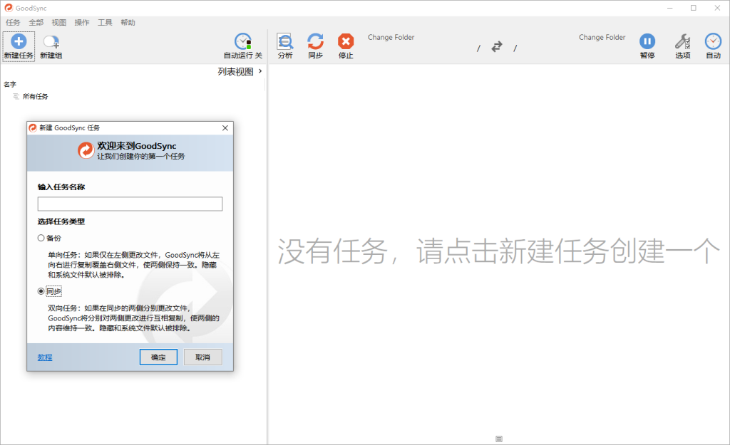 Goodsync Enterprise v12.5.4.4绿色便携版,图片[1]-Goodsync Enterprise v12.5.4.4绿色便携版,第1张