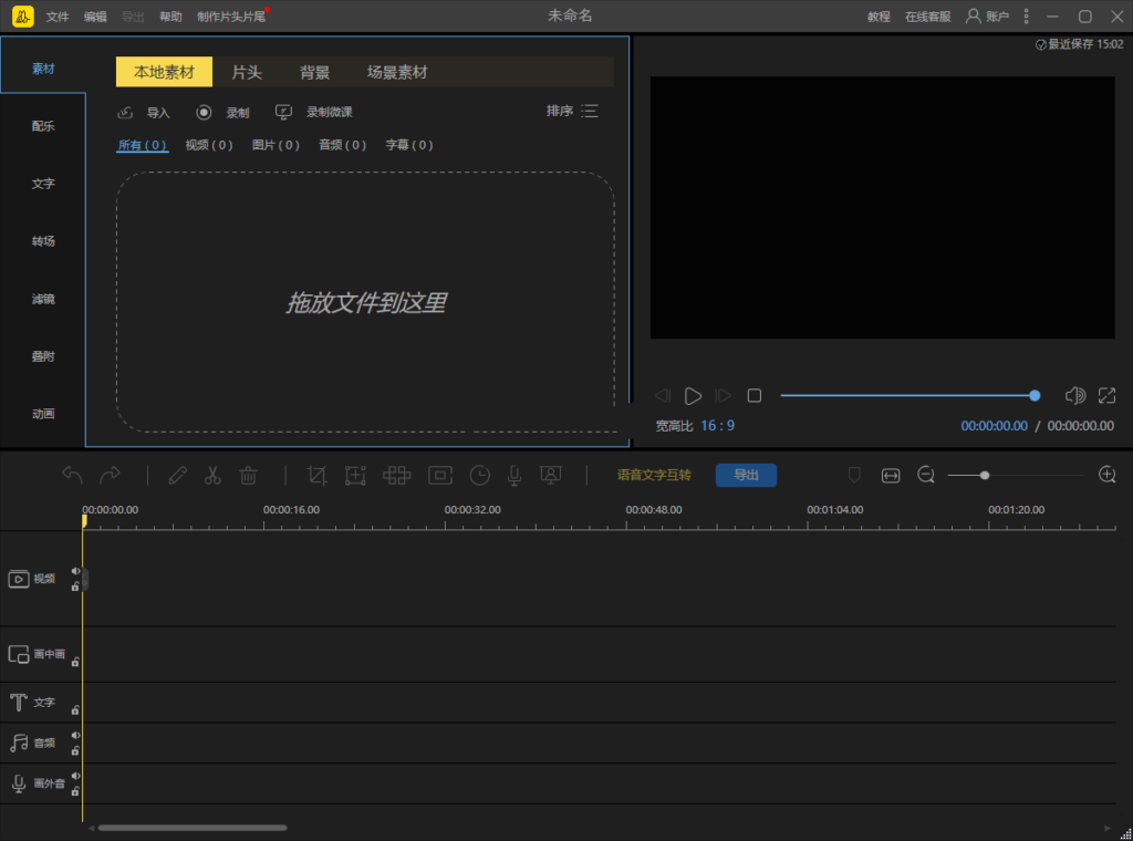蜜蜂视频剪辑v1.7.10.14中文绿色版,图片[1]-蜜蜂视频剪辑v1.7.10.14中文绿色版,第1张