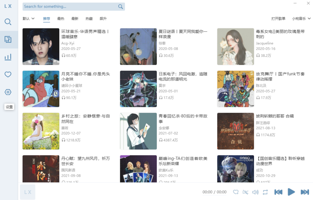 音乐查找工具 LX Music 洛雪音乐助手 v2.6.0 简体中文 绿色便携版