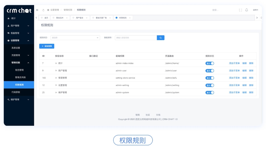 CRMChat网页版：全方位在线客服系统源码与管理体系平台,CRMChat网页版源码,在线客服源码,在线客服管理体系平台,在线客服系统源码,客服系统源码,第5张