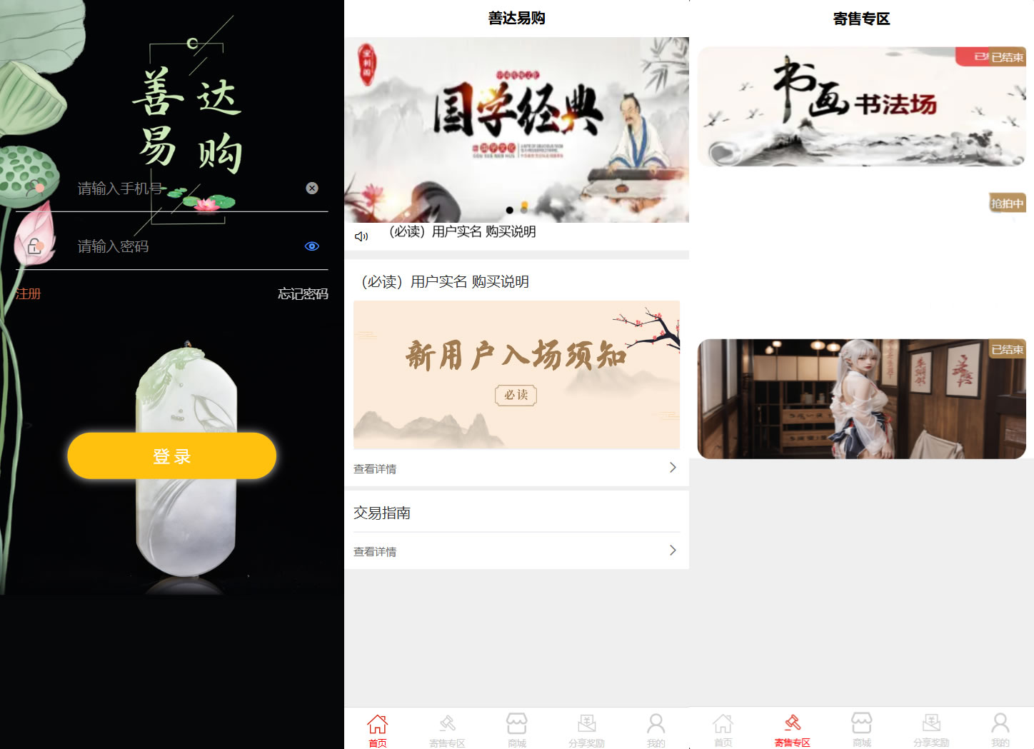全功能多用户挂售转卖竞拍闪拍商城与NFT数字藏品系统,后端采用PHP,前端基于UNI-APP,NFT数字藏品系统,全功能多用户挂售系统,竞拍系统源码,转卖系统源码,闪拍商城源码,第5张 全功能多用户挂售转卖竞拍闪拍商城与NFT数字藏品系统,后端采用PHP,前端基于UNI-APP,NFT数字藏品系统,全功能多用户挂售系统,竞拍系统源码,转卖系统源码,闪拍商城源码,第5张