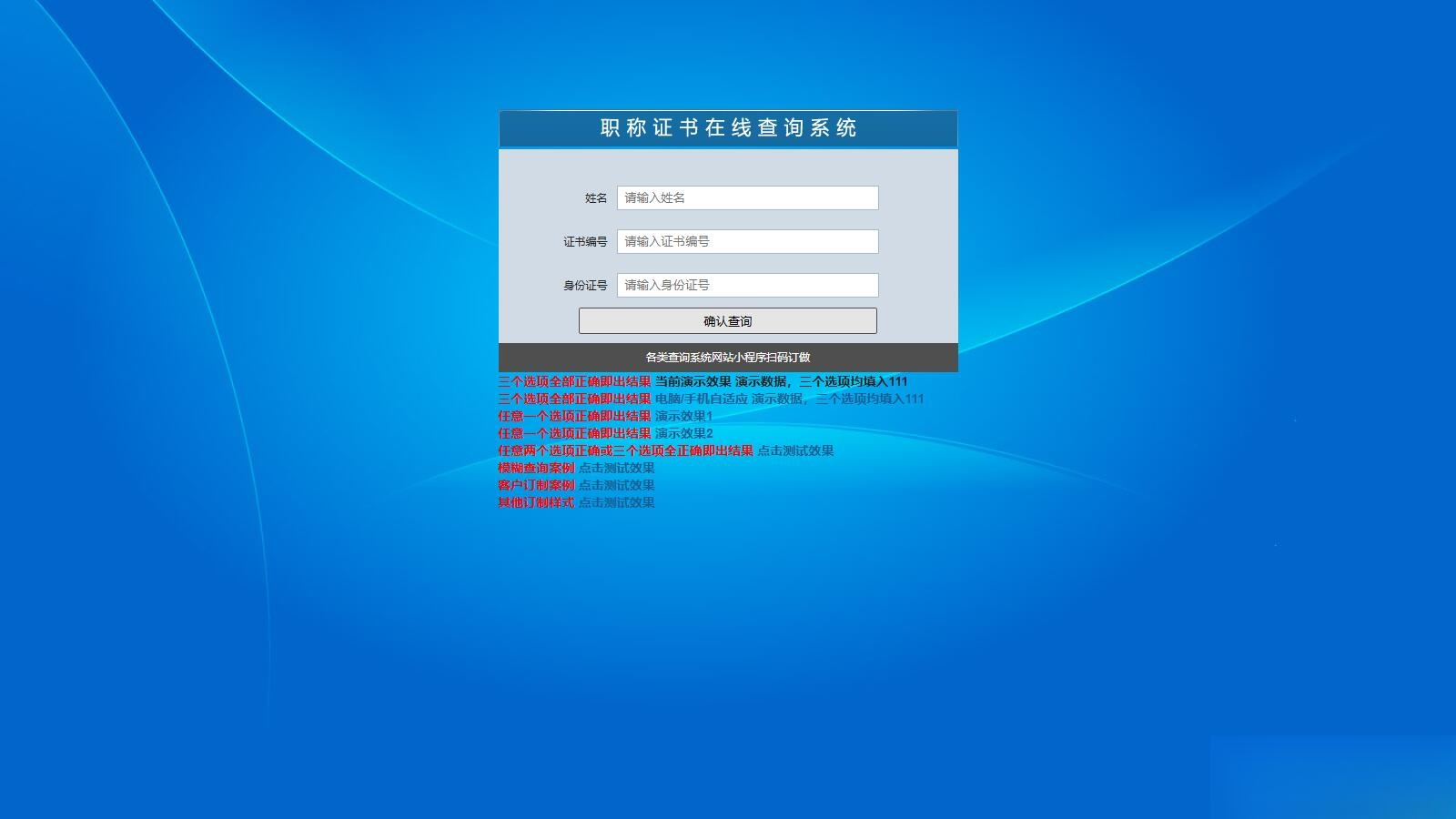 帝国cms二开的证书查询系统职称证件防伪查询识别系统网站,帝国cms二开的证书查询,免费,二维码,帝国cms,第1张