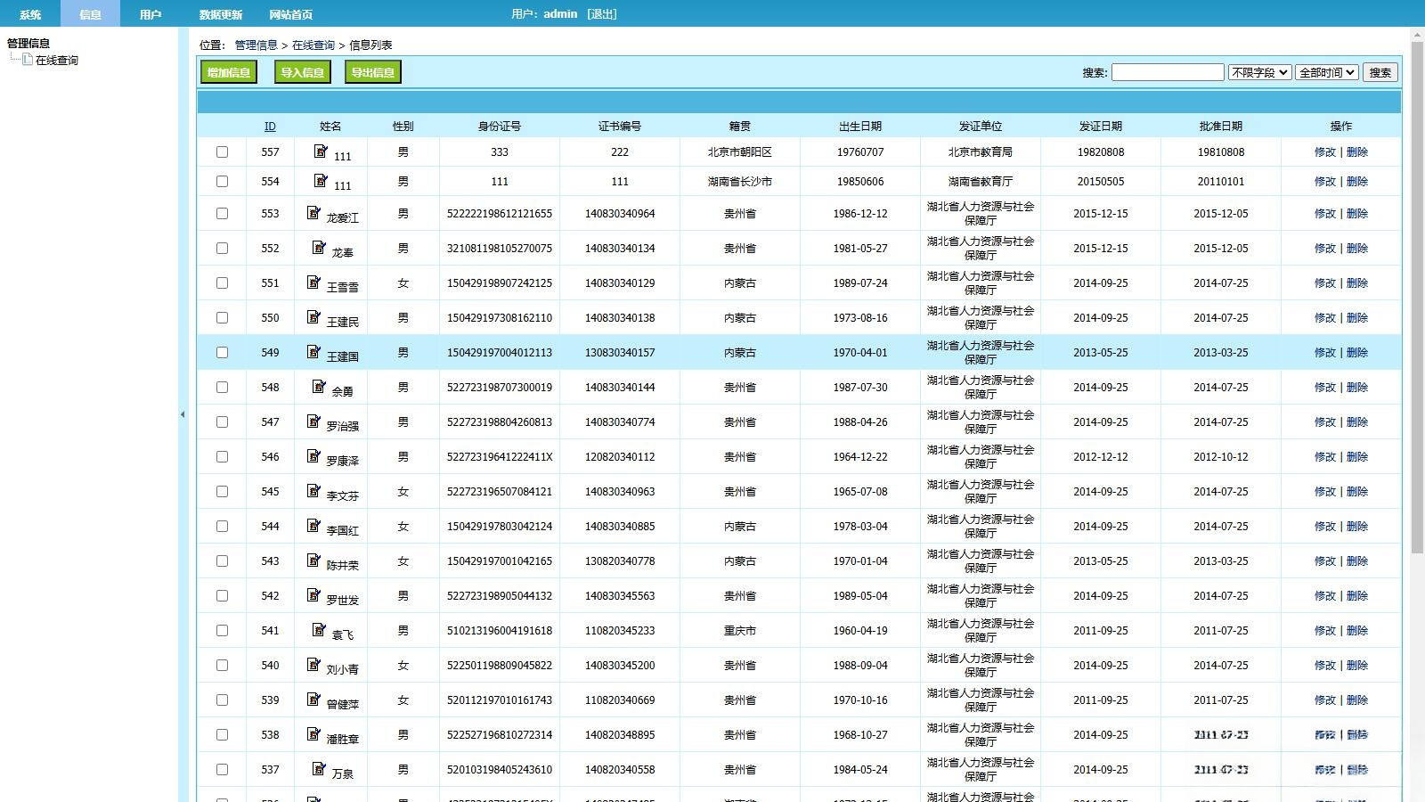帝国cms二开的证书查询系统职称证件防伪查询识别系统网站,帝国cms二开的证书查询,免费,二维码,帝国cms,第2张