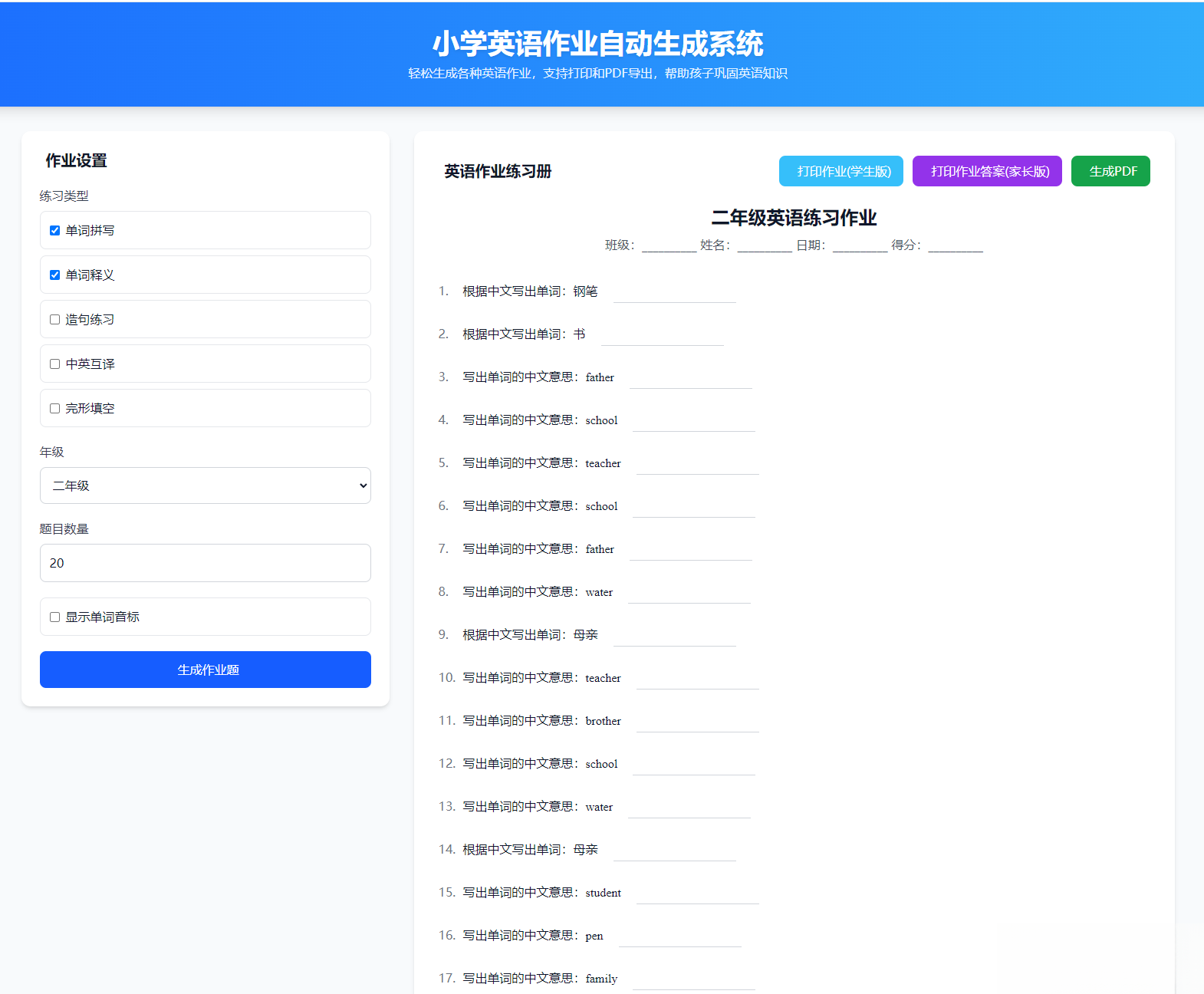 小学英语作业布置出题网站源码支持打印和生成pdf,1.png,小学英语作业布置出题网站源码,支持打印和生成pdf版本源码,信息,源码,网站源码,第1张