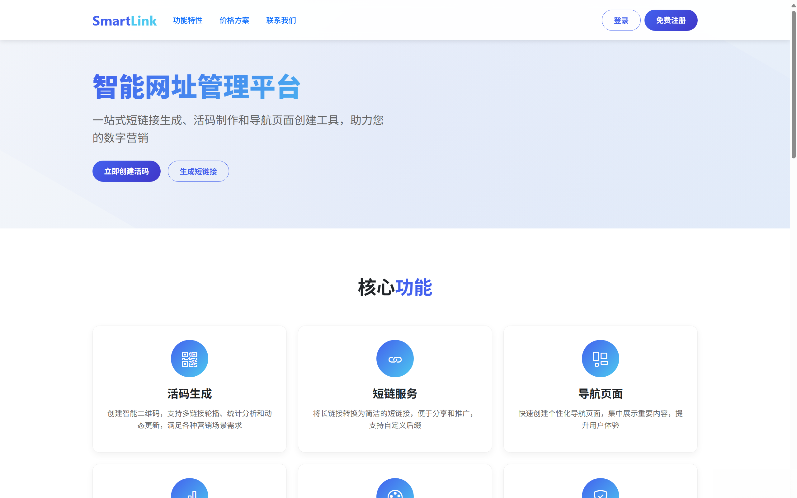 域网址-智能网址管理系统v6.0防红活码导航,防红活码导航源码,导航,管理系统,防红,第2张