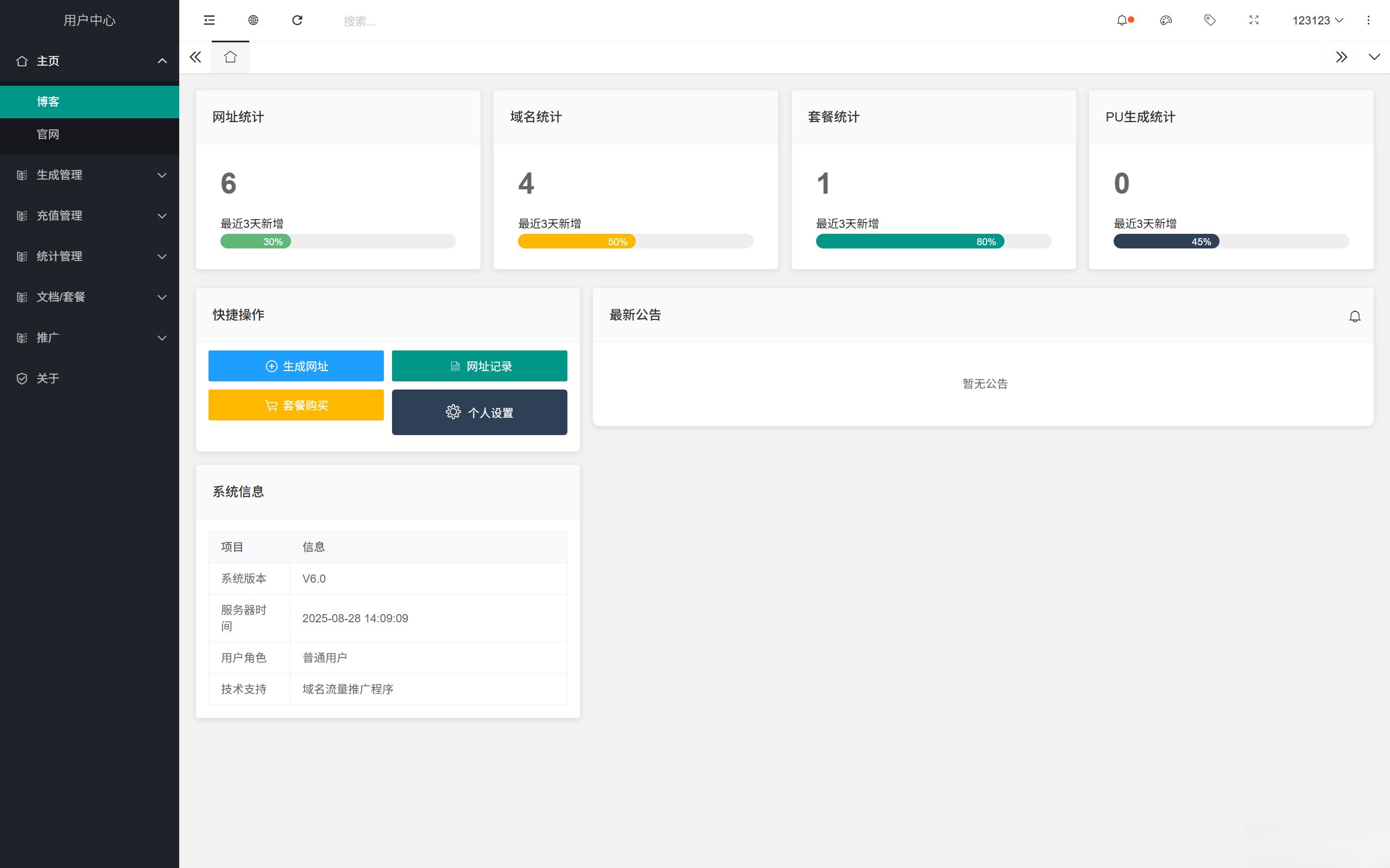 域网址-智能网址管理系统v6.0防红活码导航,防红活码导航源码,导航,管理系统,防红,第1张