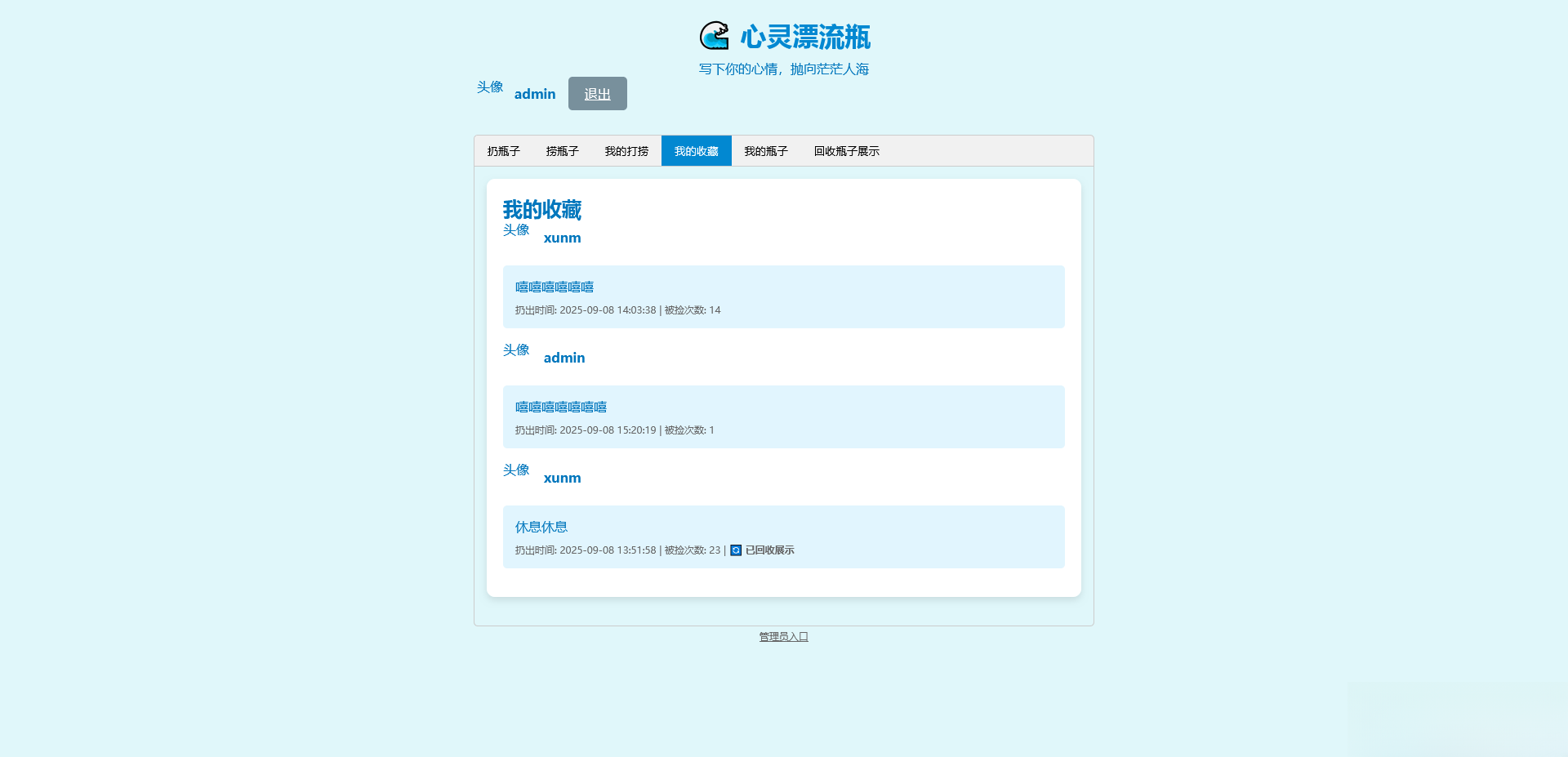 PHP简易漂流瓶免费开源项目,1.png,PHP简易漂流瓶,免费,第1张