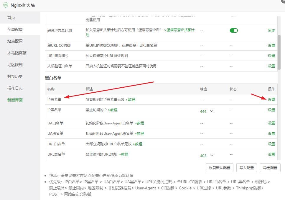 使用宝塔面板的，把这一项设置下，可增加安全性！,第3张
