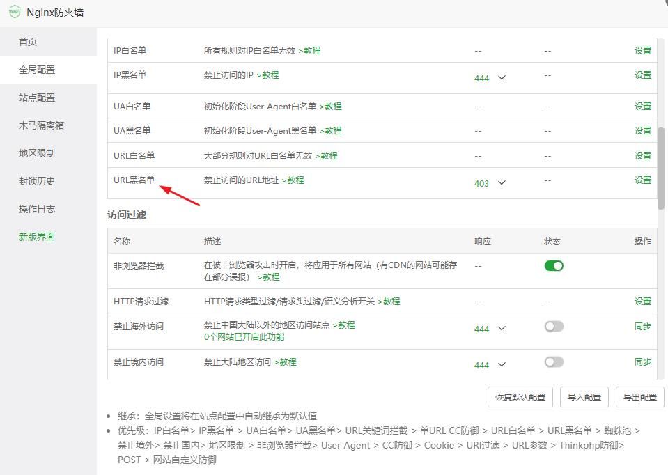 使用宝塔面板的，把这一项设置下，可增加安全性！,第2张