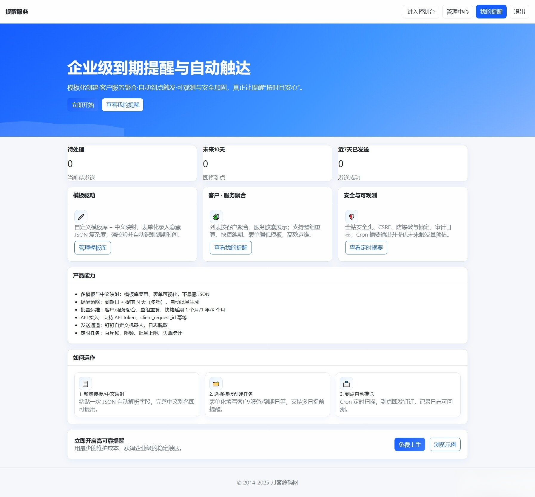网站定时钉钉提醒业务系统,钉钉提醒业务系统源码,钉钉提醒业务系统源码,源码,系统源码,第1张 网站定时钉钉提醒业务系统,钉钉提醒业务系统源码,1.png,钉钉提醒业务系统源码,源码,系统源码,第1张