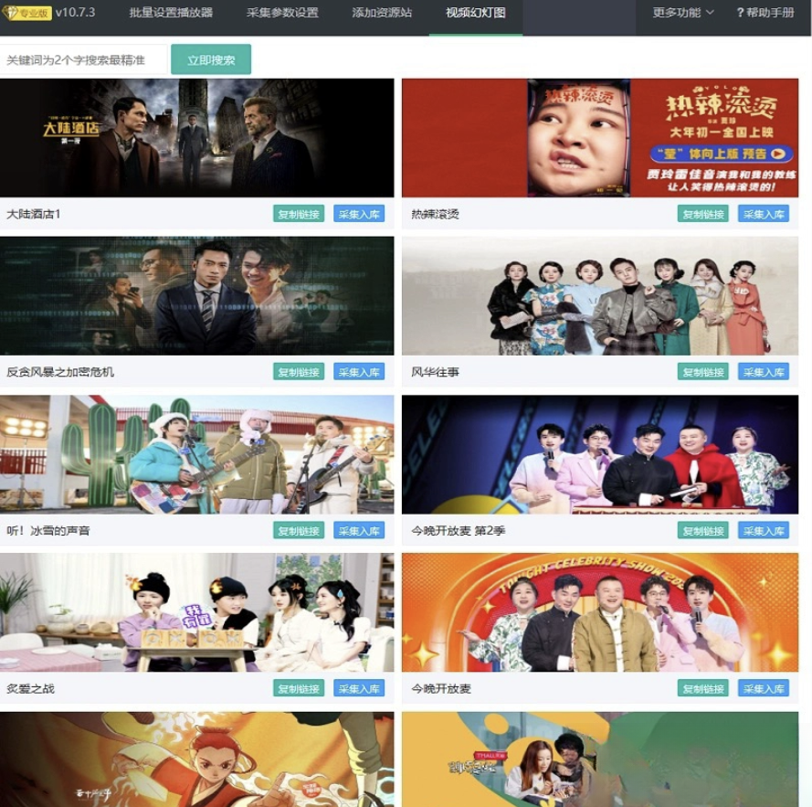 苹果cms10系统影视采集插件自动分类 萌芽采集插件Pro,20251016184946379.png,苹果cms10系统影视,苹果,采集,苹果cms,第1张