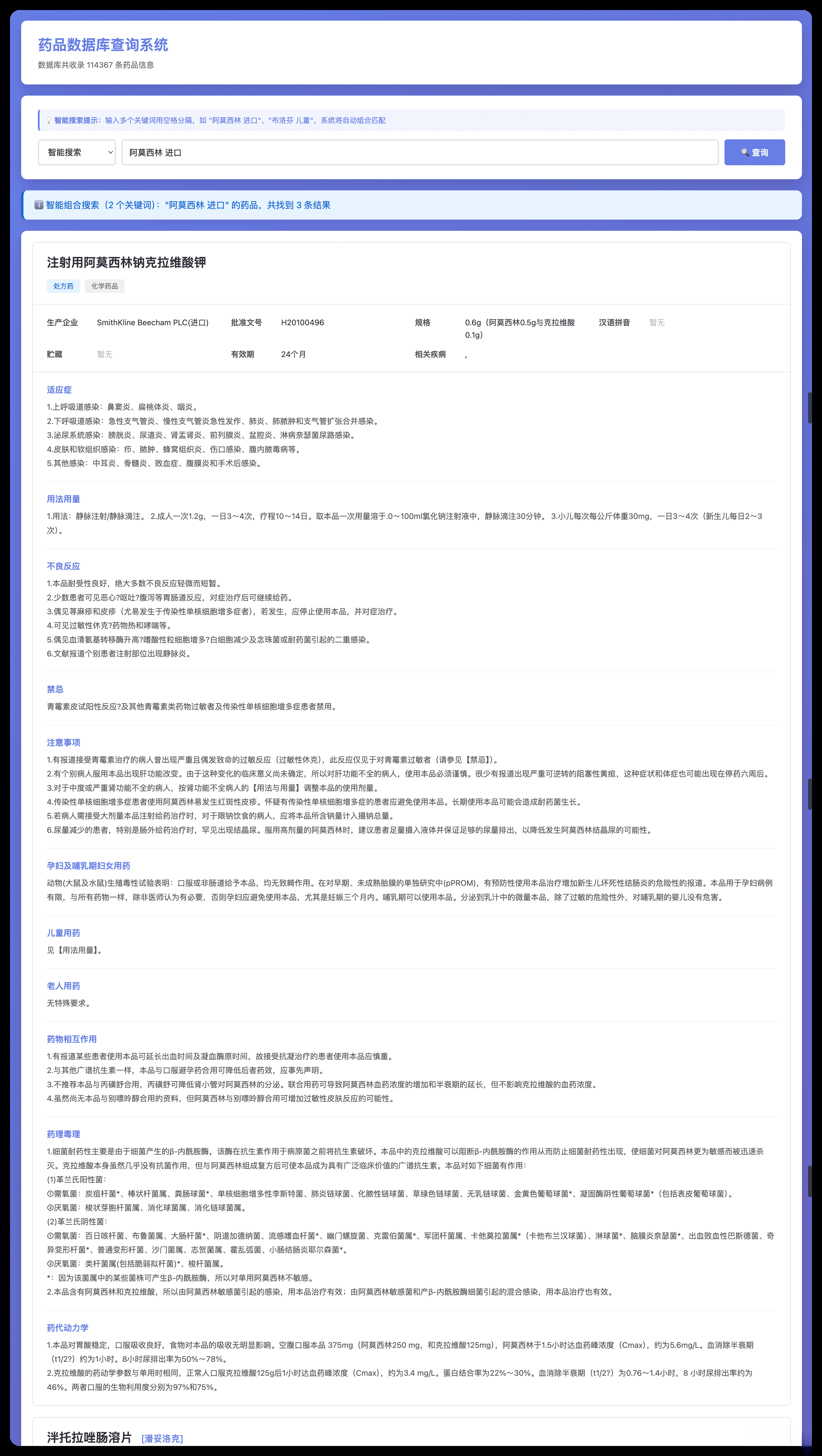 药品说明书查询软件网页PHP版本,20251016184946379.png,PHP版本网站源码,第1张