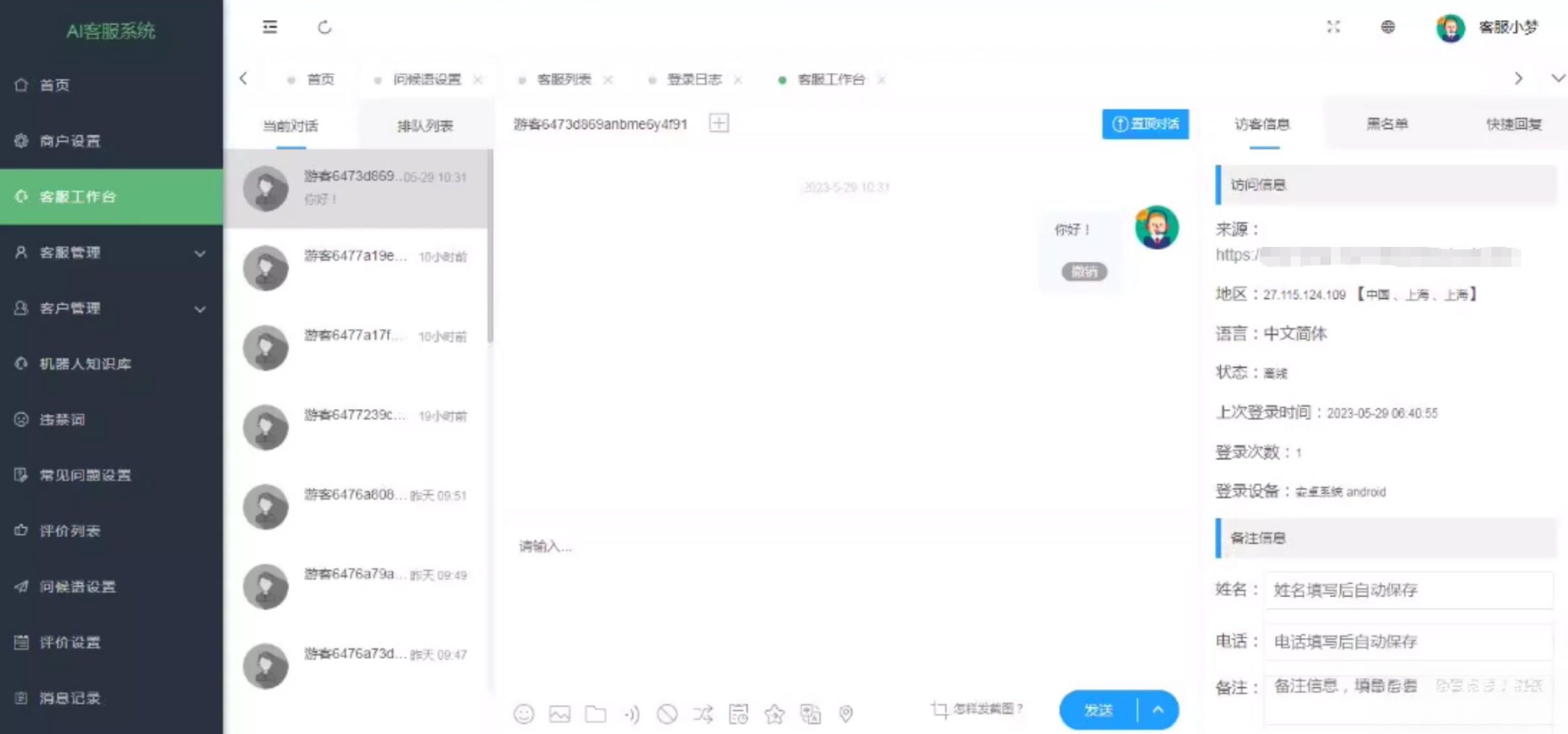 在线多商户客服系统源码附安装文档_支持手机端扫码聊天,1.png,在线多商户客服系统源码,源码,手机端,系统源码,第1张