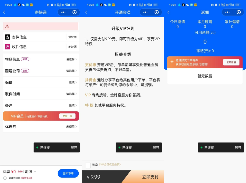快递寄件小程序源码 寄快递软件,寄快递软件源码,快递寄件小程序源码,信息,微信,账号,第2张 快递寄件小程序源码 寄快递软件,寄快递软件源码,快递寄件小程序源码,信息,微信,账号,第2张
