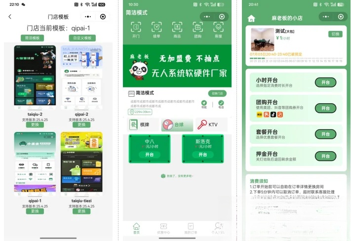 无人棋牌室 茶室 无人自助系统微信小程序源码JAVA服务端开源版,JAVA服务端开源版,无人棋牌室源码,无人自助系统微信小程序源码,茶室源码,微信,源码,小程序,第2张
